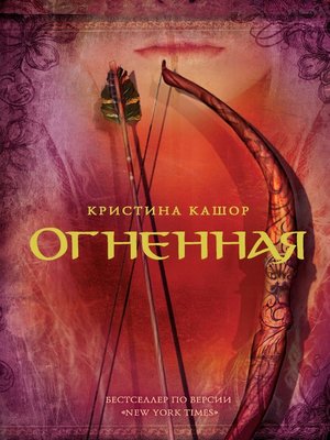 cover image of Огненная